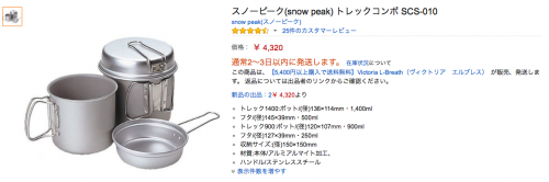 値下げをしない スノーピークの商品を安く購入する方法とは キャンプ初心者向け総合情報ブログ Hyper Camp Creators