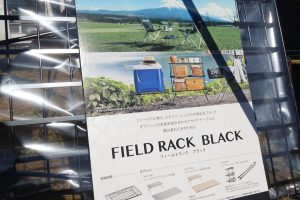 【レビュー】ユニフレームのフィールドラックの黒はサイドテーブルとして常に使いたいかっこよさ