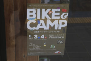 【BIKE☓CAMP】の可能性たるや!at 青川峡キャンピングパークで初開催!!