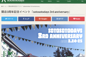 今週末!オリジナルシュラフが作れる?!sotosotodays3周年イベント開催!!